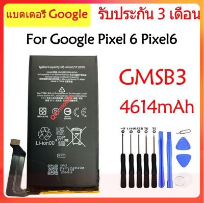 Original แบตเตอรี่ Google Pixel 6 Pixel6 battery  GMSB3 4524mAh รับประกัน 3 เดือน