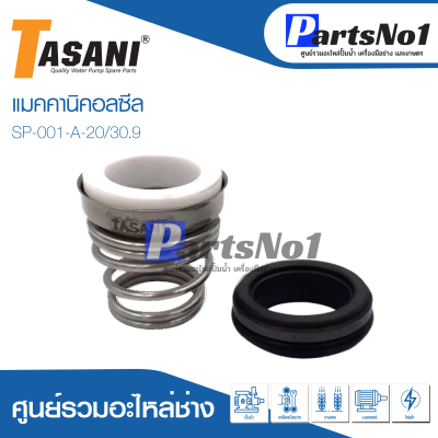 ซีล tasani รุ่น SP-001-A-20/30.9 สินค้าสามารถออกใบกำกับภาษีได้