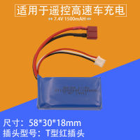 Power 7.4V 1500mAH energy storage toy car Weili remote control high speed vehicle polymer lithium battery