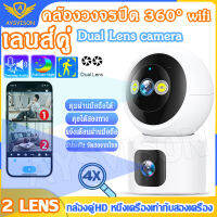 【เลนส์คู่ 】พร้อมส่ง กล้องวงจรปิด Wifi 360°4K IP Camera 6.0ล้านพิกเซล มองเห็นในที่มืด ดูภาพผ่านมือถือฟรี!  กล้องวงจรปิดไร้สาย ให้โจรไม่มีที่ซ่อน!!