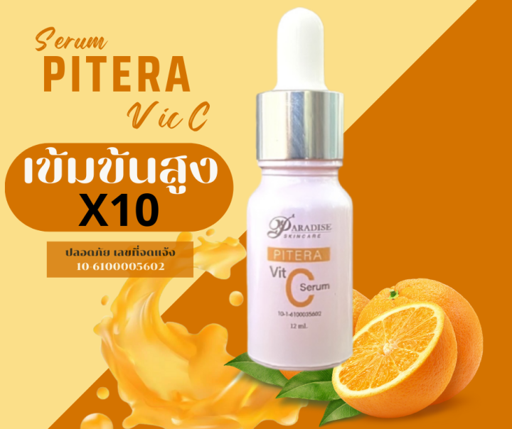 พร้อมส่ง-เซรั่มทาหน้าวิตามินซีเข้มข้นปรับผิวใสเร่งด่วน-vit-c-serum-สกัดบำรุงผิวจากธรรมชาติปลอดภัย