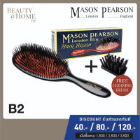 *พร้อมส่ง* MASON PEARSON Hairbrush - B2 Small Extra Pure Bristle Brush in Dark Ruby *AUTHENTIC* *NEW IN BOX*