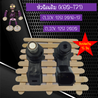 หัวฉีดเดิม (K60-T71) งานเกรด A หัวฉีดเดิมสำหรับ CLICK125i ปี 2016-17 และ CLICK125i ปี 2020  ใส่แล้ว ทำให้ฉีดน้ำมันได้เยอะขึ้น..