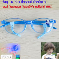 Blue Block แว่นตาเด็ก กรองแสงสีฟ้า กรองแสงคอม รุ่น 3123 สีฟ้า พลาสติก TR90 ขาข้อต่อ กรองแสงสูงสุด99% กัน UV 100% Glasses