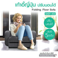 โซฟาญี่ปุ่น โซฟาพับ ปรับนอนได้ Mountain รุ่น Easy-422 สีเทา มีที่วางแขนพร้อมหมอน (ผ้าลินิน) โซฟาเบด เบาะนั่งพับได้ Sofa