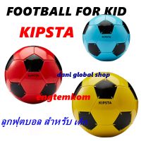 ลูกบอล ลูกฟุตบอล สำหรับเด็ก SOCCER FOR KID FOOTBALL FOR KID KIPSTA