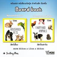 พร้อมส่ง Board book Household Pets, Farmyard Animal หนังสือปกแข็งภาษาอังกฤษ สำหรับเด็ก