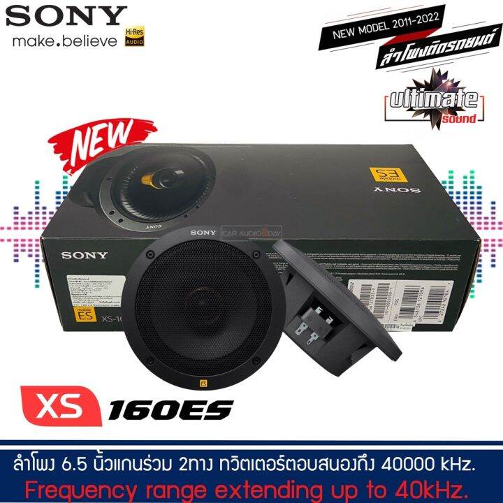 ของแท้พร้อมส่งในไทย-ลำโพงsony-hi-ressony-xs-160es-ลำโพงแกนร่วม-6-5-นิ้ว-ลำโพงรถยนต์-ดอกลำโพง-เครื่องเสียงรถยนต์-ลำโพงรถยนต์