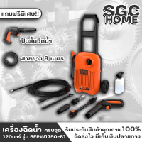 BLACK&amp;DECKER เครื่องฉีดน้ำ เครื่องฉีดน้ำแรงดันสูง BLACK&amp;DECKER รุ่น BEPW1600L-B1 แรงดันน้ำ 110 บาร์ สีส้ม - ดำ SGC HOME