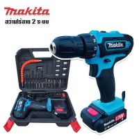 สว่านแบต 2 ระบบ  Makita 128V พร้อมกล่องอุปกรณ์