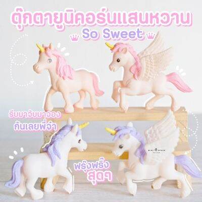 MS4839 โมเดลม้ายูนิคอร์น 4 แบบ ตุ๊กตาจิ๋วตกแต่งสวน #พร้อมส่งจากไทย