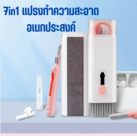 AM888 7in1 แปรงทำความสะอาดอเนกประสงค์  หูฟังBluetooth แปรงทำความสะอาดคีย์บอร์ดคอมพิวเตอร์