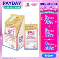 SNAILWHITE นามุ ไลฟ์ สเนลไวท์ ซากุระ บูสติ้ง เจล 7 มล. SW0101x6