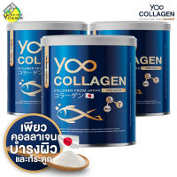 Yoo Collagen ยู คอลลาเจน [3 กระป๋อง]