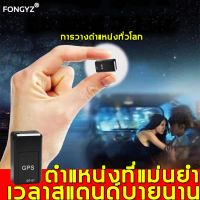 Pro +++ FONGYZ ติดตามรถ GPSตำแหน่งที่แม่นยำ เวลาสแตนด์บายนาน ตำแหน่งและการติดตามรถกันขโมย จีพีเอสติดตาม gpsติดรถยนต์ ราคาดี จี พี เอ ส ติด รถ จี พี เอ ส ติดตาม ตัว gps ติดตาม จี พี เอ ส นํา ทาง ติด รถยนต์