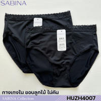 Sabina กางเกงชั้นใน เบสิค ทรงครึ่งตัว รุ่น Habpy Panty รหัส HUZH4007CD สีเนื้อเข้ม HUZH4007BK สีดำ