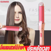 ส่งด่วน!! GUIMISI เครื่องม้วนผมออโต้ ทางเลือกที่ดีที่สุดสำหรับสาวสวย 2 in 1 หนีบผมตรง+ม้วนผมลอน ทำได้ทุกคน ที่ม้วนผม สวยเป๊ะ（ม้วนผมลอน แกนม้วนผม ที่ม้วนผมไฟฟ้า เครื่องม้วนลอน ที่ม้วนผมลอน เครื่องหนีบผม เครื่องม้วนผม เครื่องลอนผม เครื่องม้วนผมไฟฟ้า）