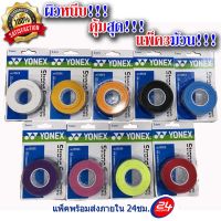 YY กริปพันด้ามไม้แบด AC135EX  / AC102C แพ็ค 3 ม้วน ผิวหนึบ สต็อกพร้อมส่ง ส่งด่วนทุกวัน