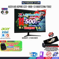 [เก็บคูปองลดสูงสุด 500.-][ผ่อน 0% 10 ด.][กดซื้อACER BACKPACK 299.-]ACER AIO ASPIRE C22-1800-1318G0T22Mi/T002/i3-1315U/ประกัน 3 Y+Onsite