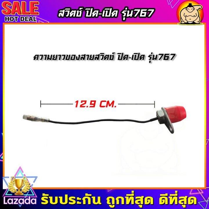 zumo-สวิตช์-สวิทช์-เปิด-ปิด-เครื่องพ่นยา-767-260-tu26-อะไหล่เครื่องพ่นยา