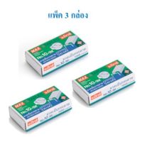 ลวดเย็บกระดาษ MAX 10-1M (แพ็ค 3 กล่องเล็ก)