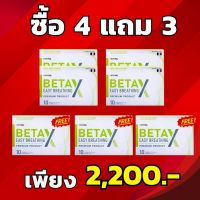 BETA X : อาหารเสริมดูแล รักษาอาการภูมิแพ้ #โปรโมชั่นพิเศษ #4แถม3