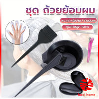 Local home ชุดอุปกรณ์ทำสีผม hair dye product