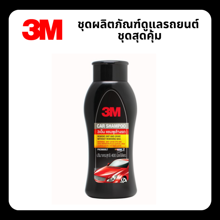 value-pack-3m-car-care-ชุดผลิตภัณฑ์ดูแลรักษารถยนต์