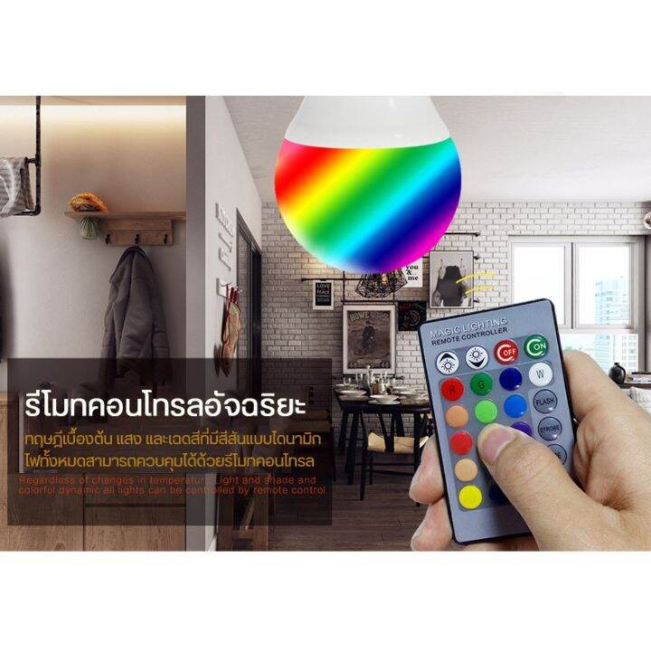 ไฟ-led-รุ่น-yx-a60-หลอดไฟ-led-led-รีโมทคอนโทรล-rgb-5w-7w-9w-เปลี่ยนสีหลอดไฟ-16สี-แรงดัน-220-v-รีโมททีวี-รีโมทแอร์-รีโมท-รีโมด