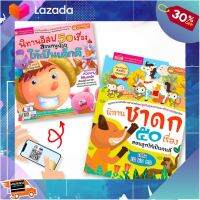 .สินค้าเกรดพรีเมี่ยม คุณภาพดี. หนังสือชุด ซื้อคู่ถูกไปอีก นิทานอีสป 50 เรื่อง สอนหนูน้อยให้เป็นเด็กดี + นิทานชาดก 50 เรื่อง [ ผลิตจากวัสดุคุณภาพดี Kids Toy ].