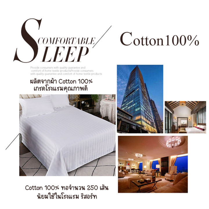 ผ้าปูโรงแรมลายริ้ว-ทอ250เส้น-hotel-linens-ผ้าปูที่นอนไม่รัดมุม-cotton100