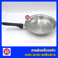 ตราจรวด Rocket  กระทะด้ามสเตนเลส  Fry pan กระทะด้ามตราจรวด ขนาด 24 cm. ใช้กับเตาแม่เหล็กไฟฟ้าได้