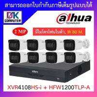 DAHUA ชุดกล้องวงจรปิดระบบ HD 2MP 8CH มีไมค์ในตัว, IR 80 M. รุ่น XVR4108HS-i + HAC-HFW1200TLP-A จำนวน 8 ตัว BY D.K Computer