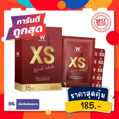 [1กล่อง] Wink White XS วิงค์ไวท์ เอ็กซ์เอส ของแท้ 100 % ผลิตภัณฑ์อาหารเสริมควบคุมน้ำหนัก บรรจุ 15 แคปซูล