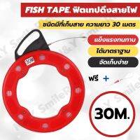 STO ที่เก็บเครื่องมือช่าง (FT0) FISH TAPE ฟิตเทปดึงสายไฟ ดึงสายต่างๆในท่อ พร้อมที่จัดเก็บ ความยาว 30 เมตร แถมฟรีตะกร้อดึงสาย 1 เส้น