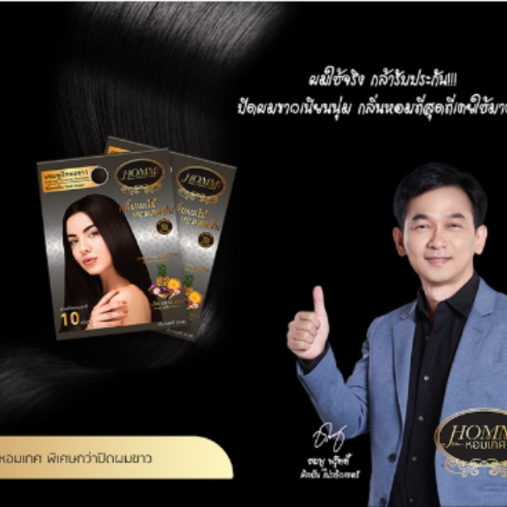 แชมพูปิดผมขาว-หอมเกศ-1ซอง-แชมพูปิดผมหงอก-30-ml-มี-2-สี-ดำธรรมชาติ-น้ำตาลเข้ม-ติดทนนาน-มีกลิ่นหอม-รับประกันกลิ่นไม่มีฉุนแสบจมูก