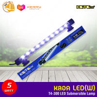 Kaitai LED Electronic Submerged Lamp T4-300 5W  ไฟสีขาว หลอดไฟใต้น้ำ