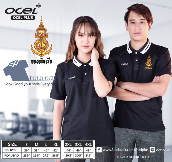 เสื้อทัพเรือ-โลโก้ปัก-เสื้อโปโลocel-ลิขสิทธิ์แท้