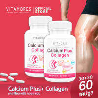 ?ส่งฟรี ส่งไว? (1แถม1) VITAMORES Calcium Plus Collagen เสริมสร้างมวลกระดูก เพิ่มแคลเซียมให้ร่างกายด้วย ไวต้ามอร์ส แคลเซียม พลัส คอลลาเจน (30 แคปซูล)