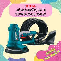 Total เครื่องขัดหน้าปูนฉาบ TDWS-7501 750W  ถูกที่สุด