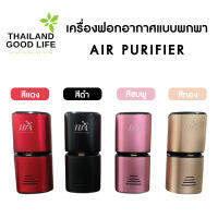 เครื่องฟอกอากาศแบบพกพา PM 2.5 Air Purifier รุ่นใหม่ล่าสุด