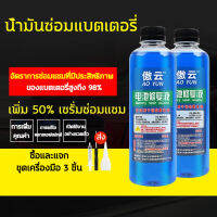 น้ำยาฟื้นฟูแบตเตอรี่ 500ml น้ำยาฟื้นฟู battery น้ำยาแบตเตอรี่ สารเติมแต่ง น้ำยาแบตเสื่อม ฟื้นฟูแบตเตอรี อัตราการซ่อมอยู่ที่ 99% ใช้ได้หมดทุกก้อน ตามลักษณะของแบตเตอรี่ แก้ปัญหาแบตเตอรี่ต่าง น้ำยากระตุ้นแบต น้ำยาฟื้นฟูแบต เครื่องยนต์และน้ำมัน หัวเชื้อแบตรี่