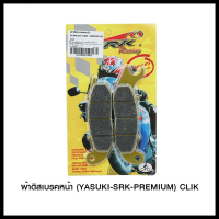 ผ้าดิสเบรคหน้า (YASUKI-SRK-PREMIUM) CLIK (4415209254001)