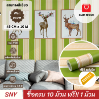 Siam Niyom สยามนิยม วอลเปเปอร์ติดผนัง ลายทางสีเขียว วอลเปเปอร์ วอลเปเปอร์ผนัง wallpaper ติดผนัง wallpaper wallpaper ติดผนังปูน วอลเปเปอร์ ติด ผนัง