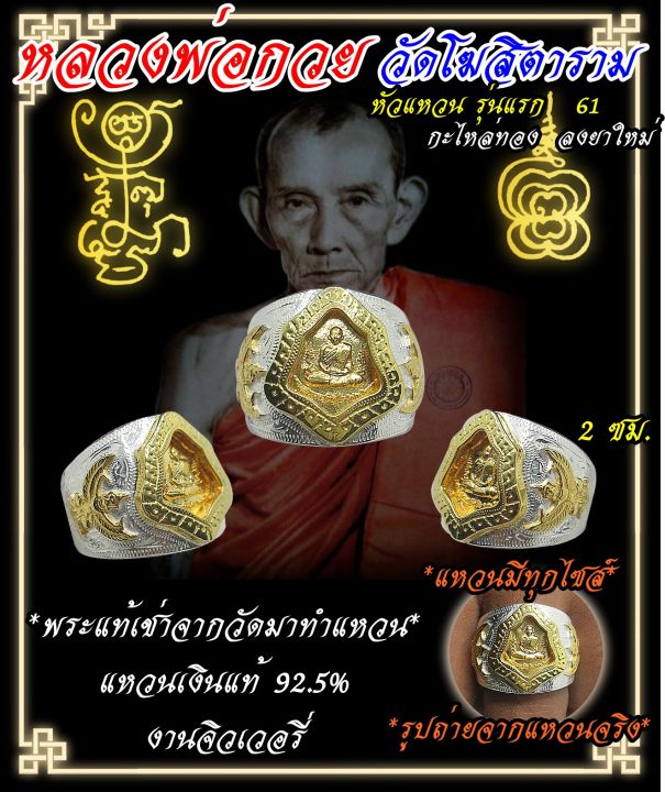 หลวงพ่อกวย-หัวแหวน-รุ่นแรก-แหวนเงินแท้