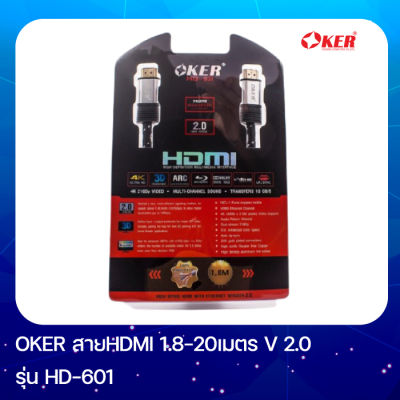 OKER สายHDMI 1.8-20เมตร V 2.0 รุ่น HD-601