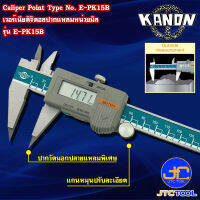 Kanon ดิจิตอลเวอร์เนียคาลิปเปอร์ปากแหลมหน่วยมิล รุ่น E-PK15B - Digimatic Vernier Caliper Point Type No. E-PK15B