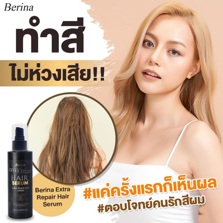 พร้อมส่ง-berina-extra-repair-hair-serum-เบอริน่า-รีแพร์-เซรั่ม-บำรุงผม-ผมแห้งเสีย-ชี้ฟู-ไม่มีน้ำหนัก-เคราติน-ผมนุ่ม