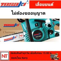 เลื่อยยนต์ TOSAKI เลื่อยยนต์ รุ่น TCS-3800 เลื่อยโตซากิ