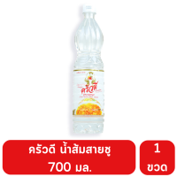 ครัวดี น้ำส้มสายชู ขนาด 700 มล.